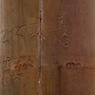 The Ashoka Pillar, Nepal